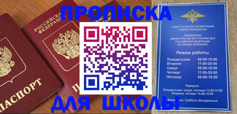 прописка ребенка в Еманжелинске